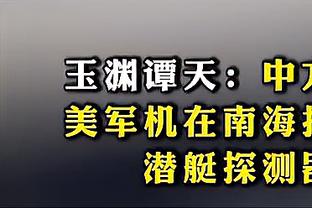 沮丧？皇马用掉最后的换人名额后，热身的居勒尔把背心扔到地上